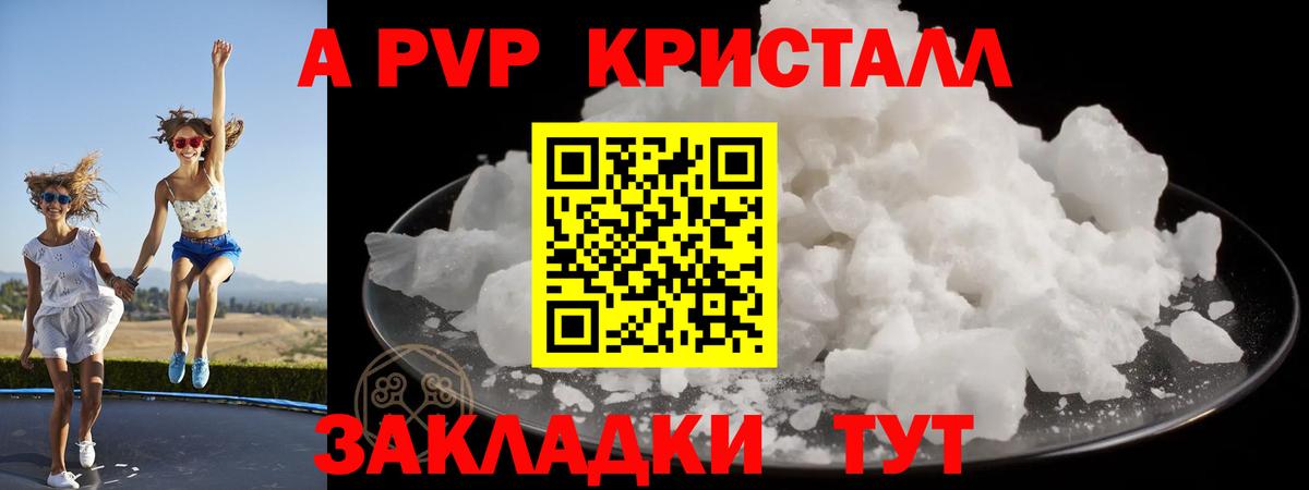 A-PVP Соль Тихвин