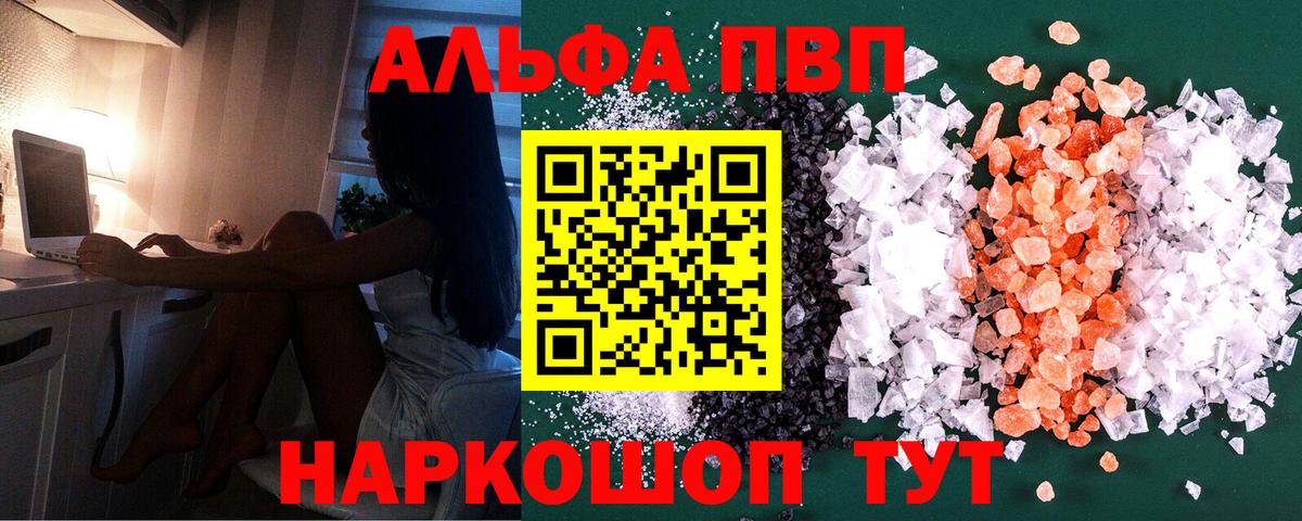 Alfa_PVP крисы CK  Альфа ПВП кристаллы  Вход с VPN  А ПВП  A-PVP СК КРИС  Тихвин 