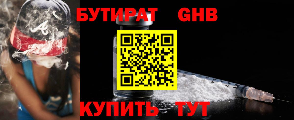 Бутират  Бутират бутандиол  Вход с VPN  Тихвин 