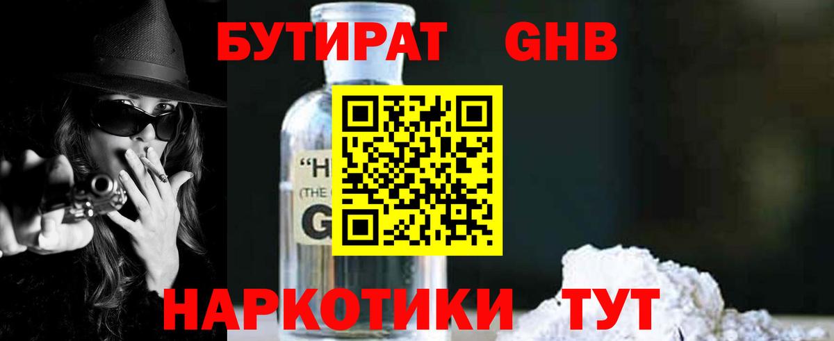 БУТИРАТ бутик Тихвин