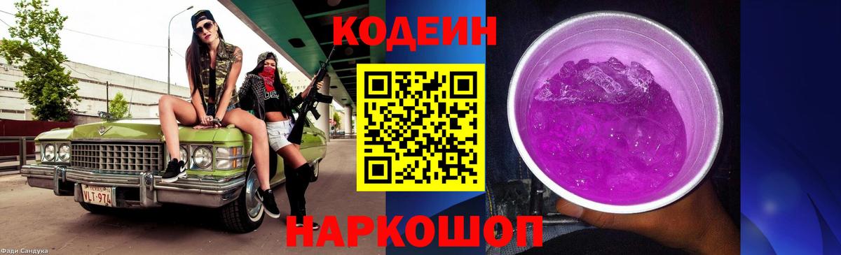 Кодеиновый сироп Lean напиток Lean (лин) Тихвин