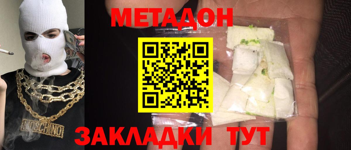 МЕТАДОН мёд Тихвин