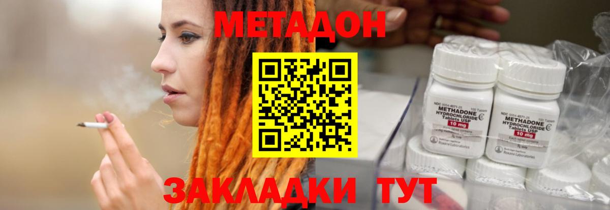 Тихвин  МЕТАДОН кристалл  Метадон мёд  Вход с VPN 